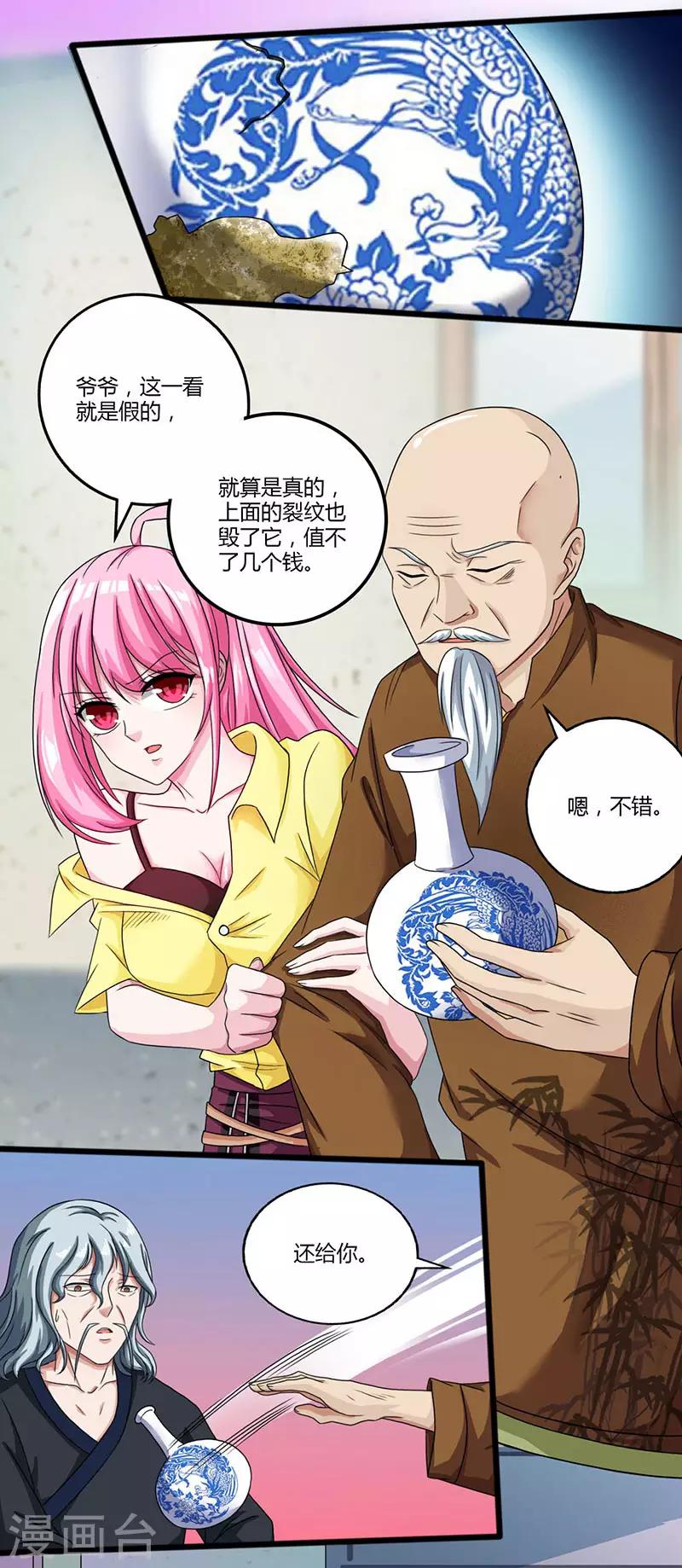 《天才狂医》漫画最新章节第8话 古玩一条街免费下拉式在线观看章节第【13】张图片