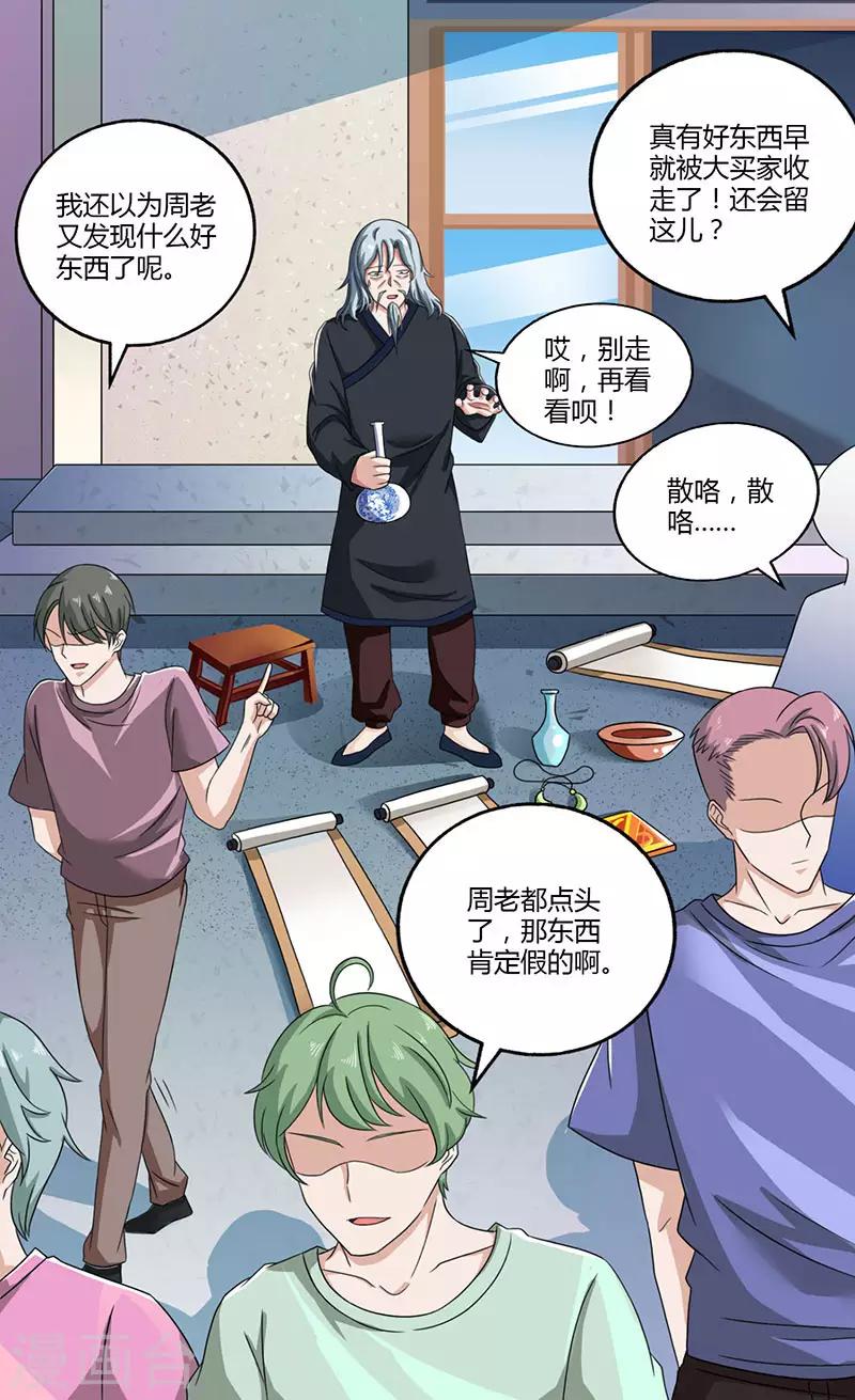 《天才狂医》漫画最新章节第8话 古玩一条街免费下拉式在线观看章节第【14】张图片