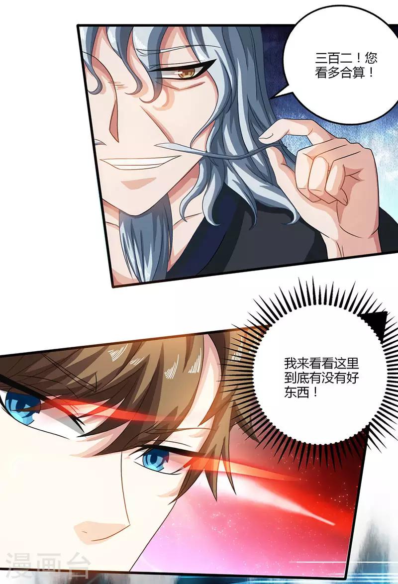 《天才狂医》漫画最新章节第8话 古玩一条街免费下拉式在线观看章节第【7】张图片