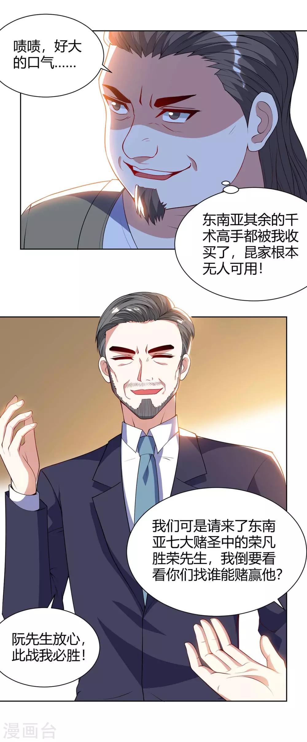 《天才狂医》漫画最新章节第81话 拜托了免费下拉式在线观看章节第【4】张图片