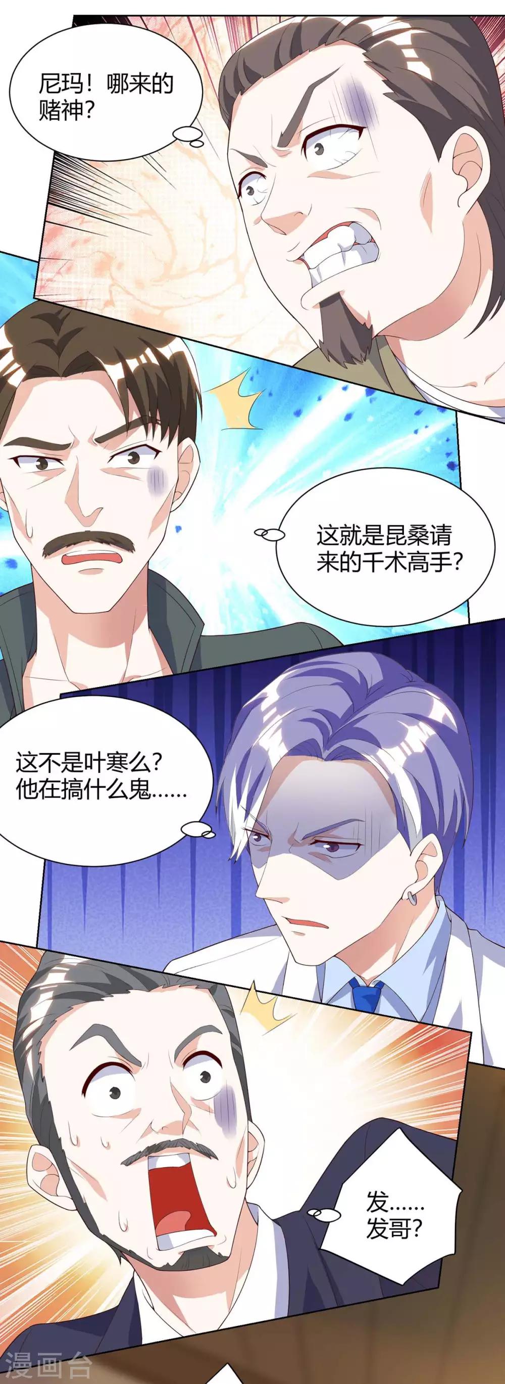 《天才狂医》漫画最新章节第81话 拜托了免费下拉式在线观看章节第【9】张图片