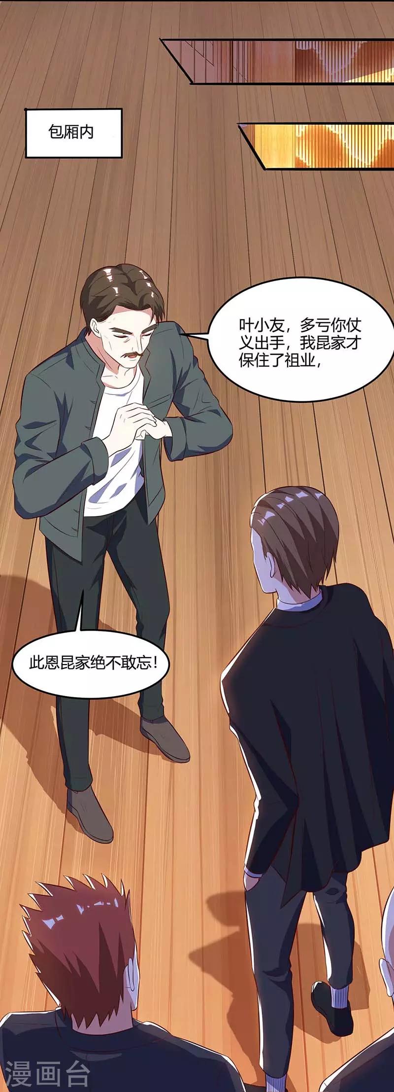 《天才狂医》漫画最新章节第83话 矿脉地图免费下拉式在线观看章节第【13】张图片