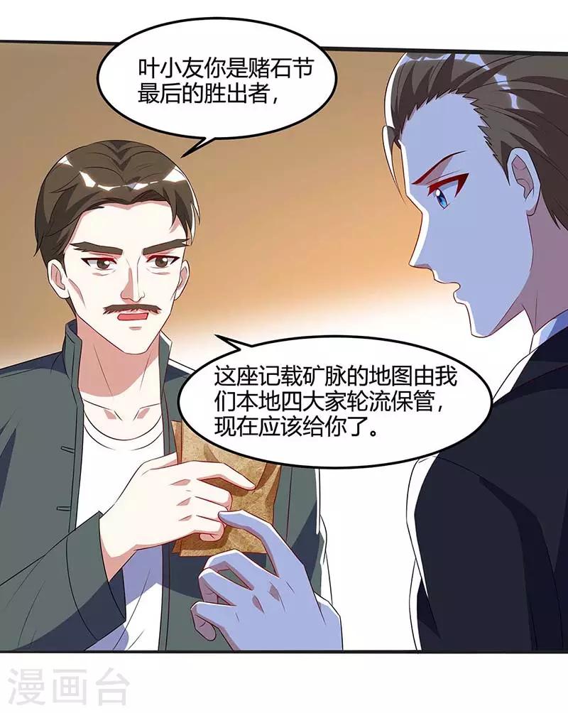 《天才狂医》漫画最新章节第83话 矿脉地图免费下拉式在线观看章节第【16】张图片