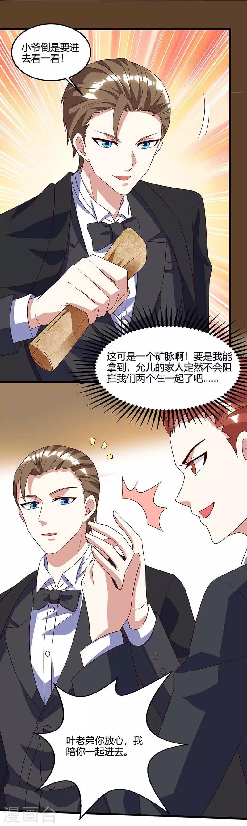 《天才狂医》漫画最新章节第83话 矿脉地图免费下拉式在线观看章节第【19】张图片