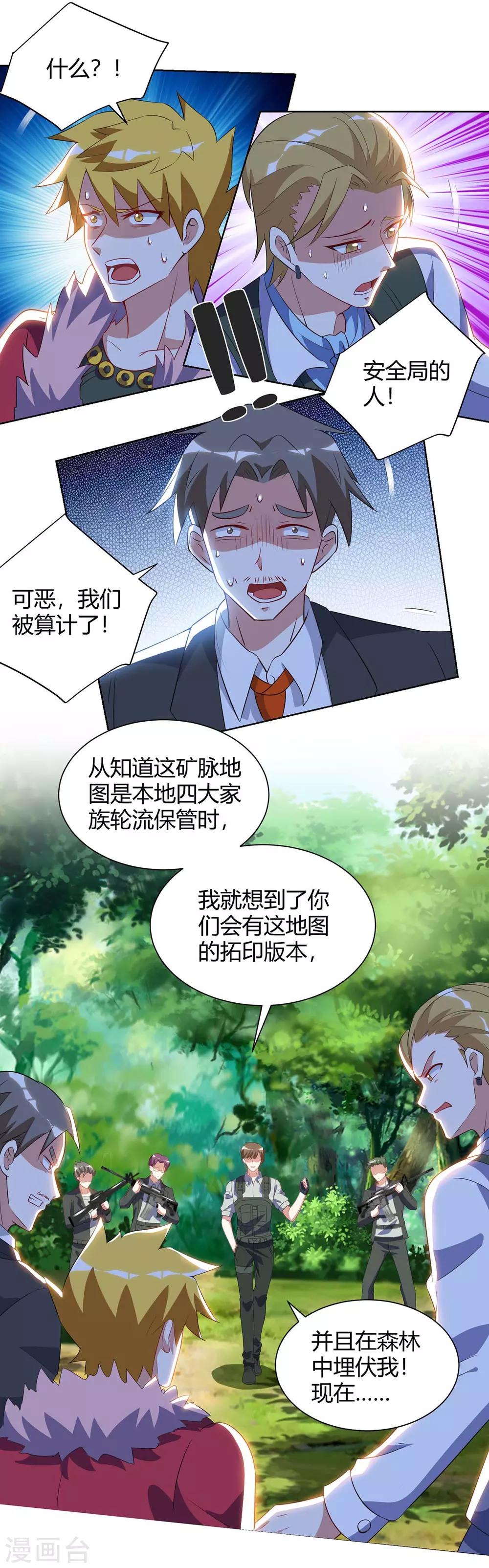 《天才狂医》漫画最新章节第84话 埋伏免费下拉式在线观看章节第【19】张图片