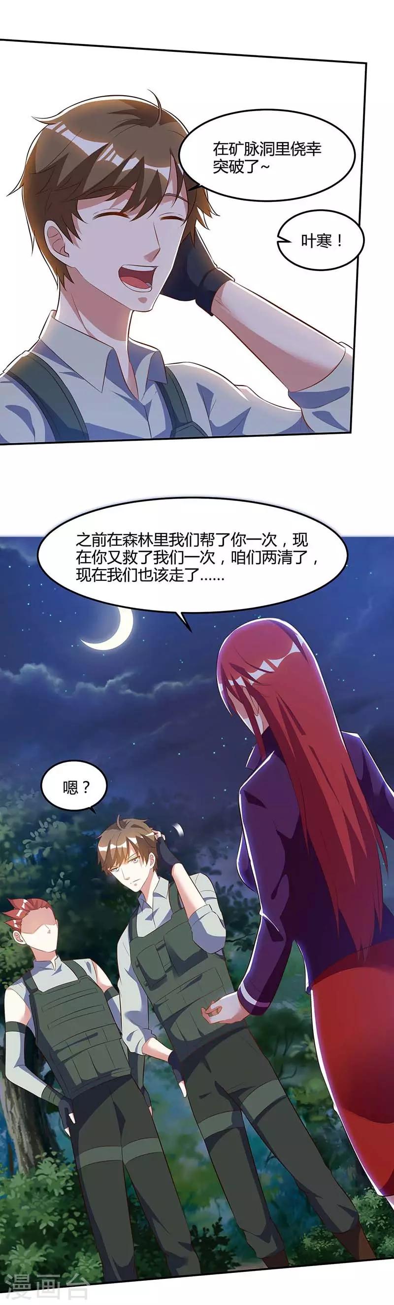 《天才狂医》漫画最新章节第89话 劫机免费下拉式在线观看章节第【6】张图片