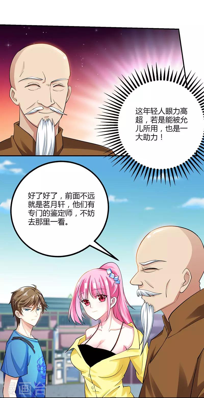 《天才狂医》漫画最新章节第9话 真假青花瓷免费下拉式在线观看章节第【12】张图片