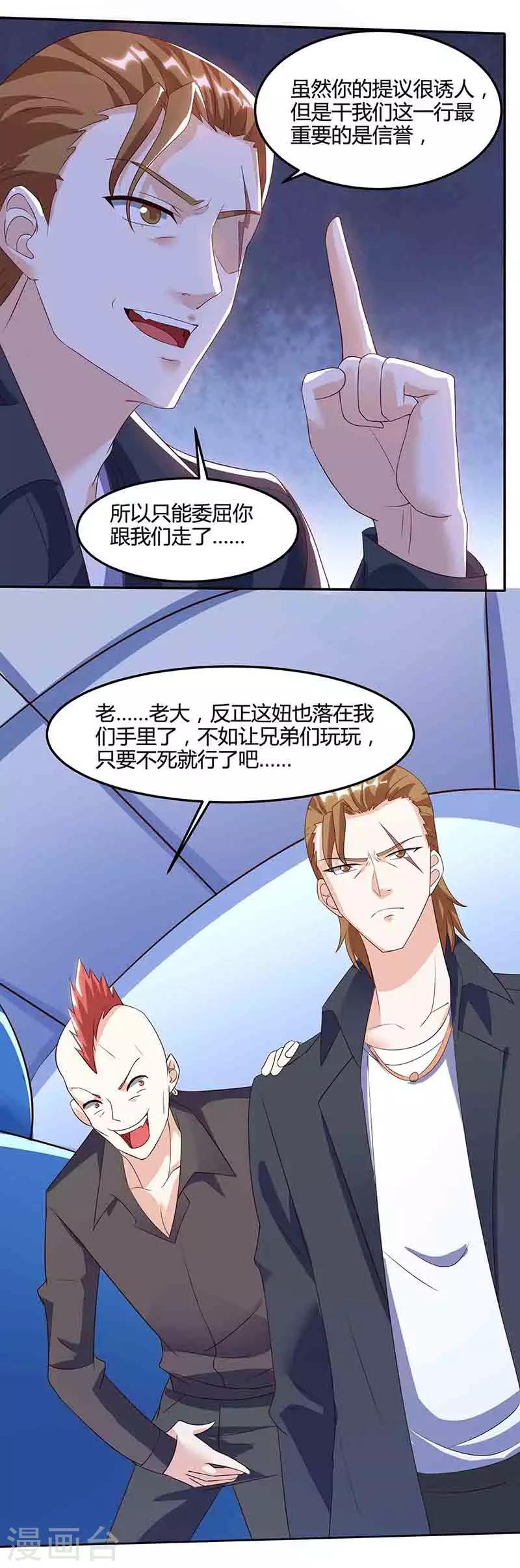 《天才狂医》漫画最新章节第90话 一帮杂碎免费下拉式在线观看章节第【8】张图片