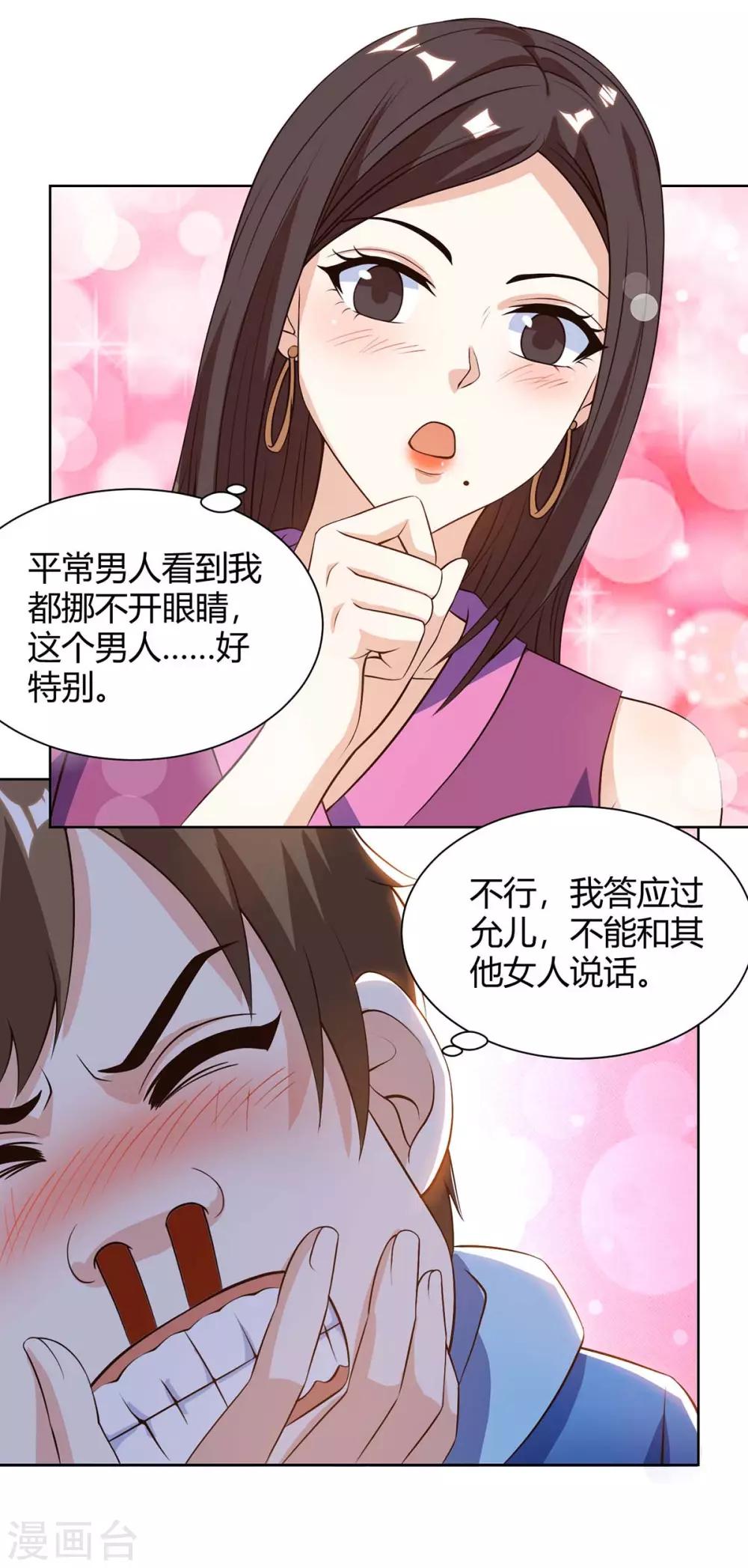 《天才狂医》漫画最新章节第91话 爷爷不在家免费下拉式在线观看章节第【8】张图片