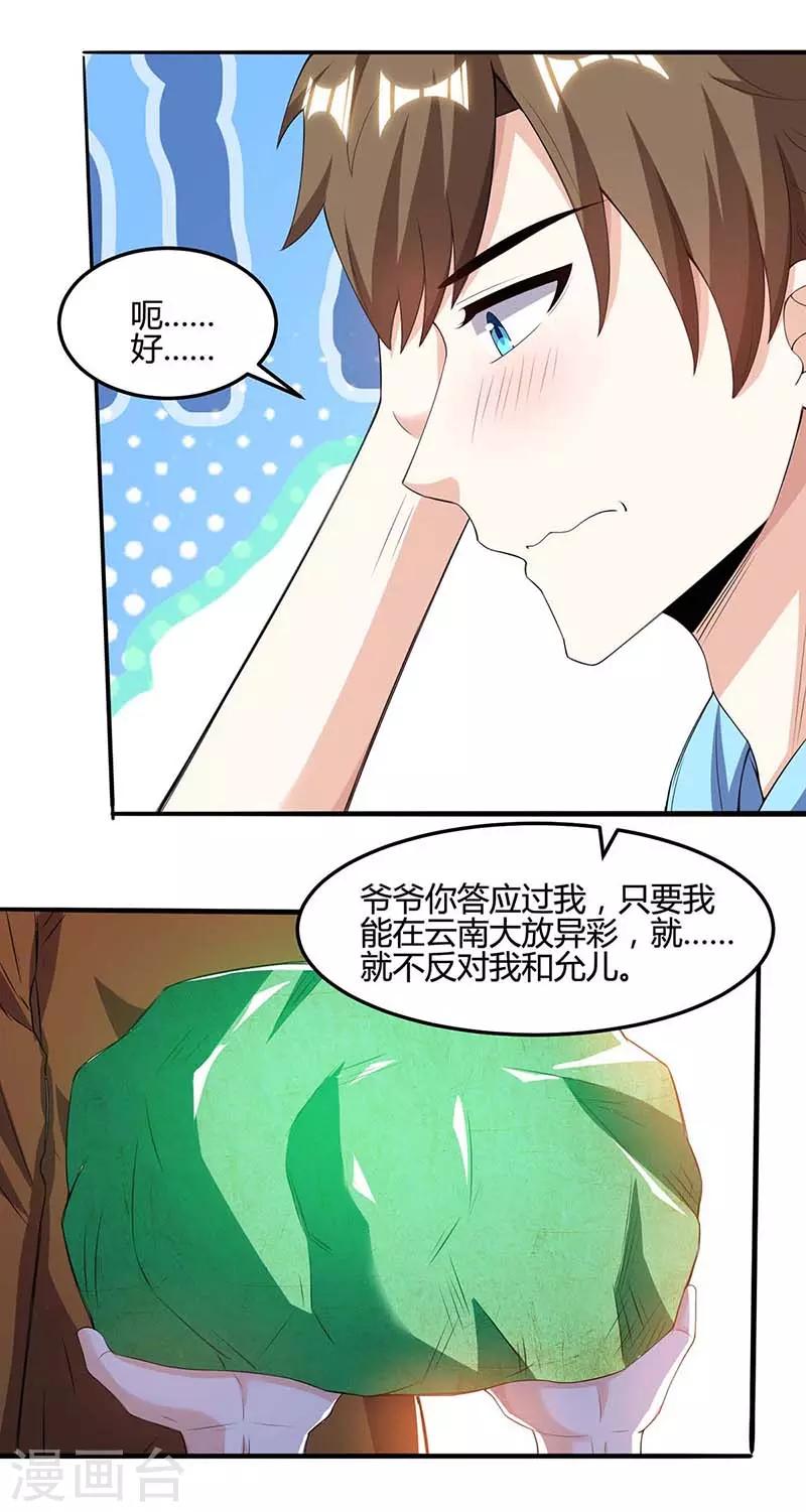 《天才狂医》漫画最新章节第93话 有你真好免费下拉式在线观看章节第【13】张图片