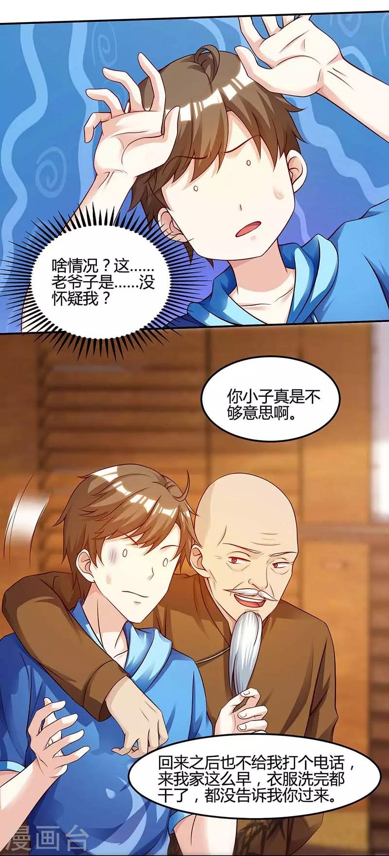 《天才狂医》漫画最新章节第93话 有你真好免费下拉式在线观看章节第【6】张图片