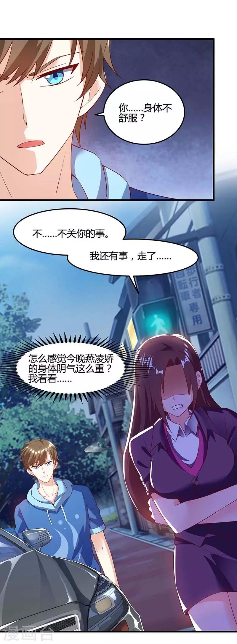 《天才狂医》漫画最新章节第94话 阴气缠身免费下拉式在线观看章节第【12】张图片