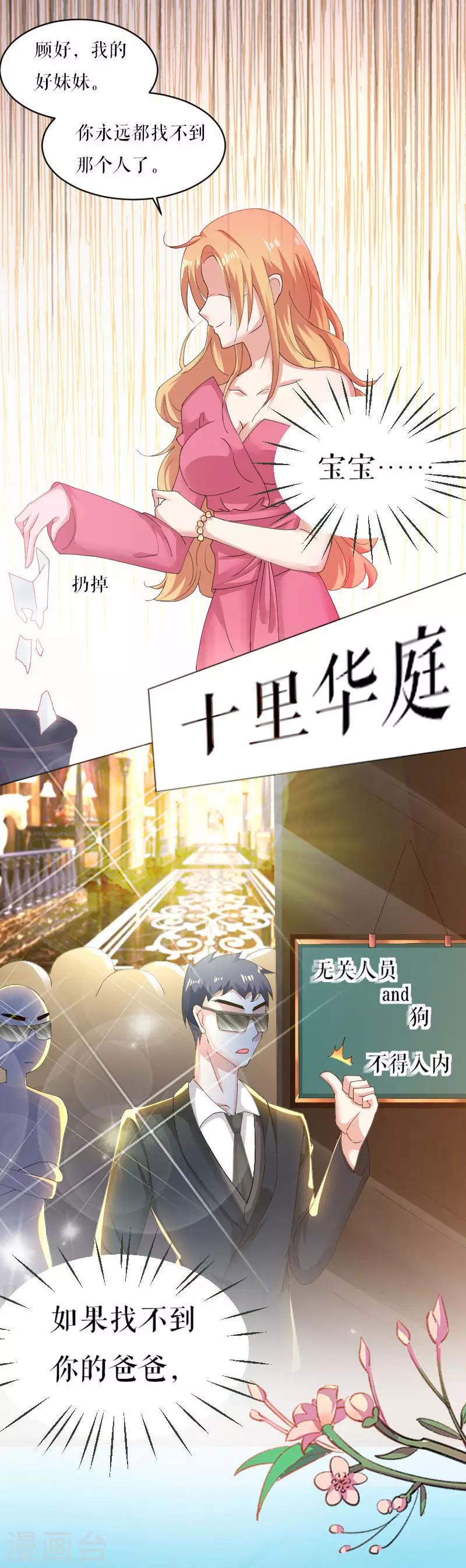 《天才酷宝》漫画最新章节第2话 怀了双胞胎免费下拉式在线观看章节第【11】张图片