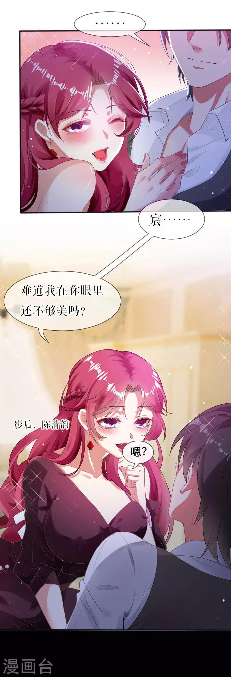 《天才酷宝》漫画最新章节第2话 怀了双胞胎免费下拉式在线观看章节第【15】张图片