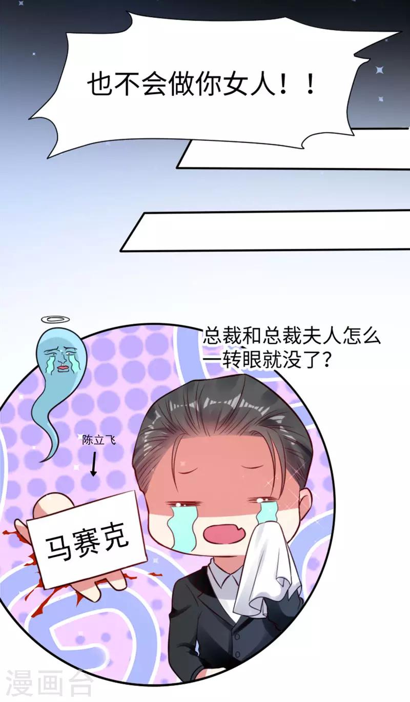 《天才酷宝》漫画最新章节第11话 放狠话免费下拉式在线观看章节第【18】张图片