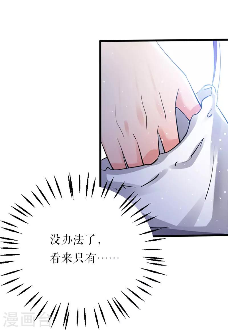 《天才酷宝》漫画最新章节第11话 放狠话免费下拉式在线观看章节第【25】张图片