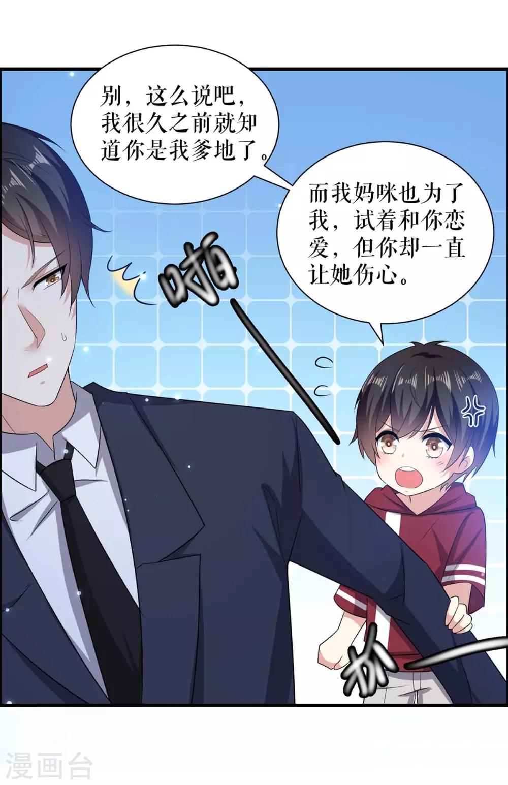 《天才酷宝》漫画最新章节第101话 儿子免费下拉式在线观看章节第【17】张图片