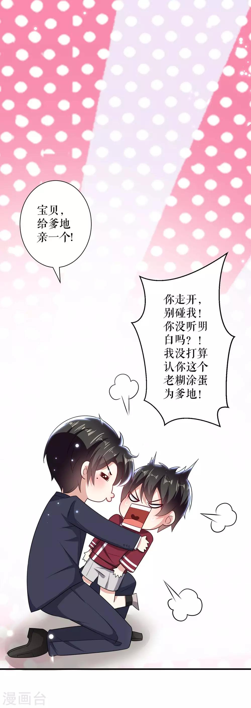 《天才酷宝》漫画最新章节第101话 儿子免费下拉式在线观看章节第【21】张图片