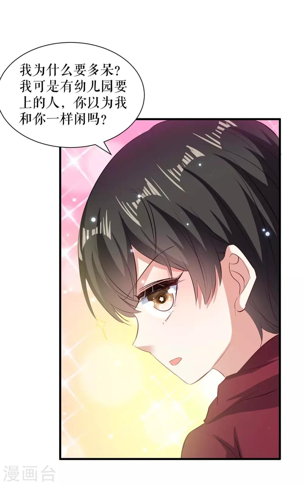 《天才酷宝》漫画最新章节第101话 儿子免费下拉式在线观看章节第【25】张图片