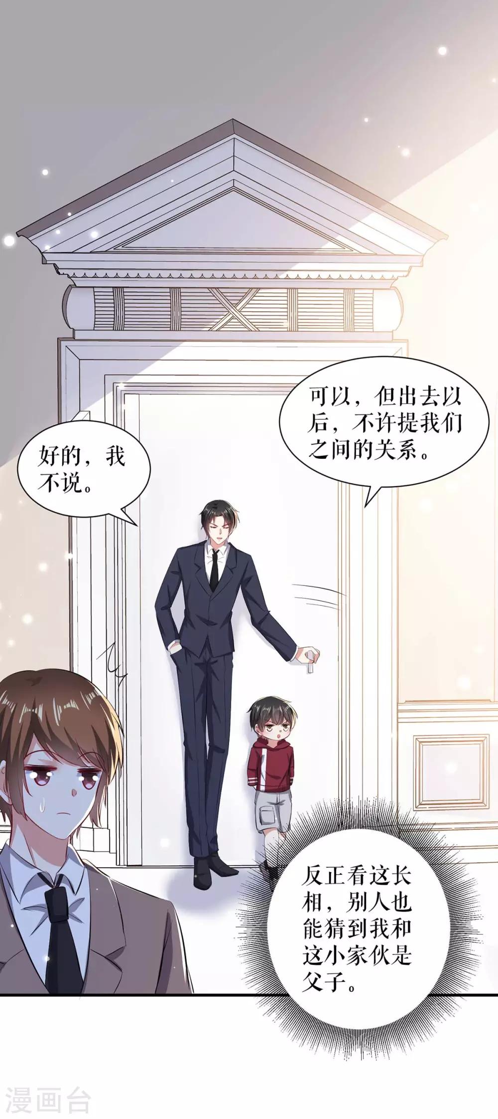 《天才酷宝》漫画最新章节第101话 儿子免费下拉式在线观看章节第【27】张图片