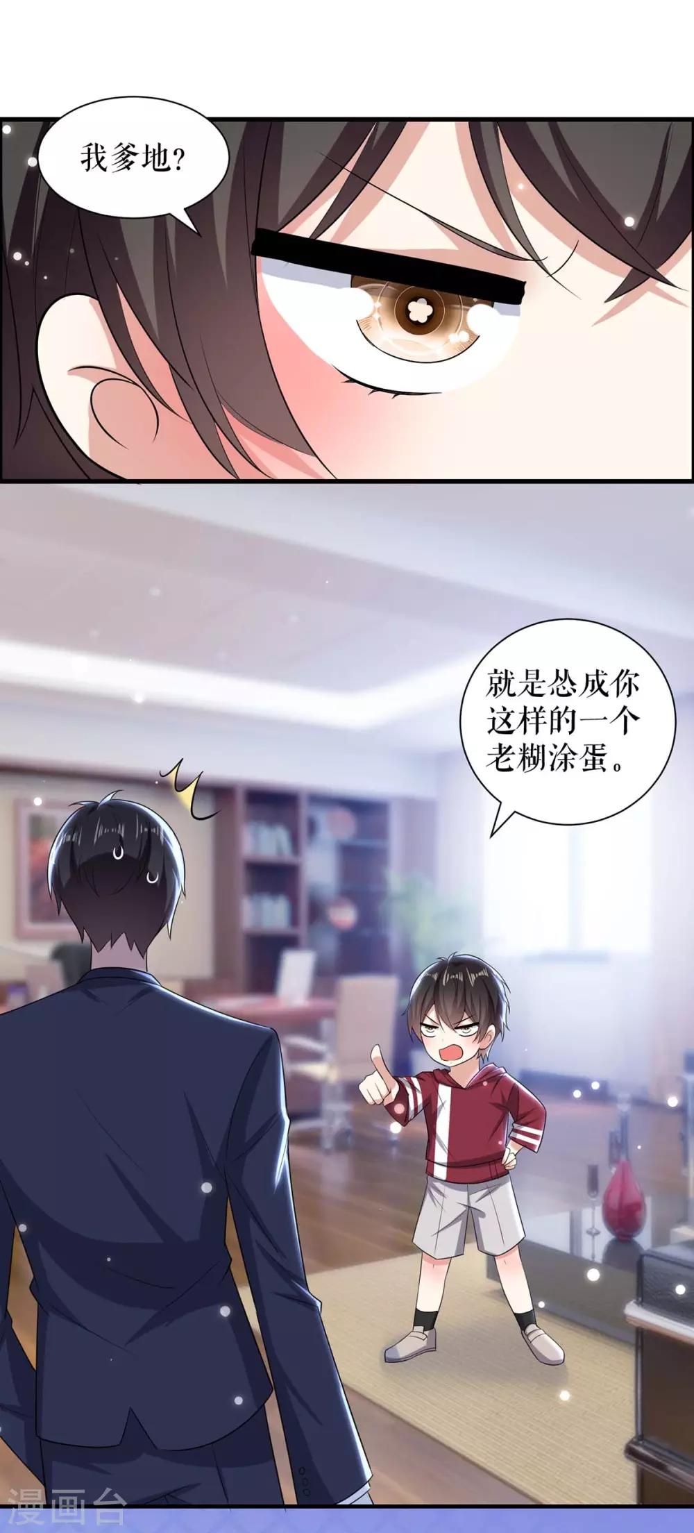 《天才酷宝》漫画最新章节第101话 儿子免费下拉式在线观看章节第【9】张图片