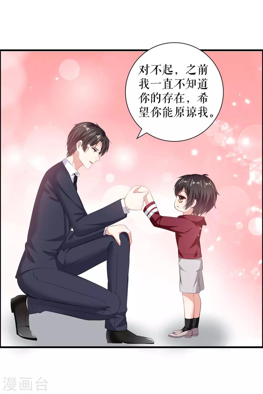 《天才酷宝》漫画最新章节第102话 不要相信他免费下拉式在线观看章节第【15】张图片