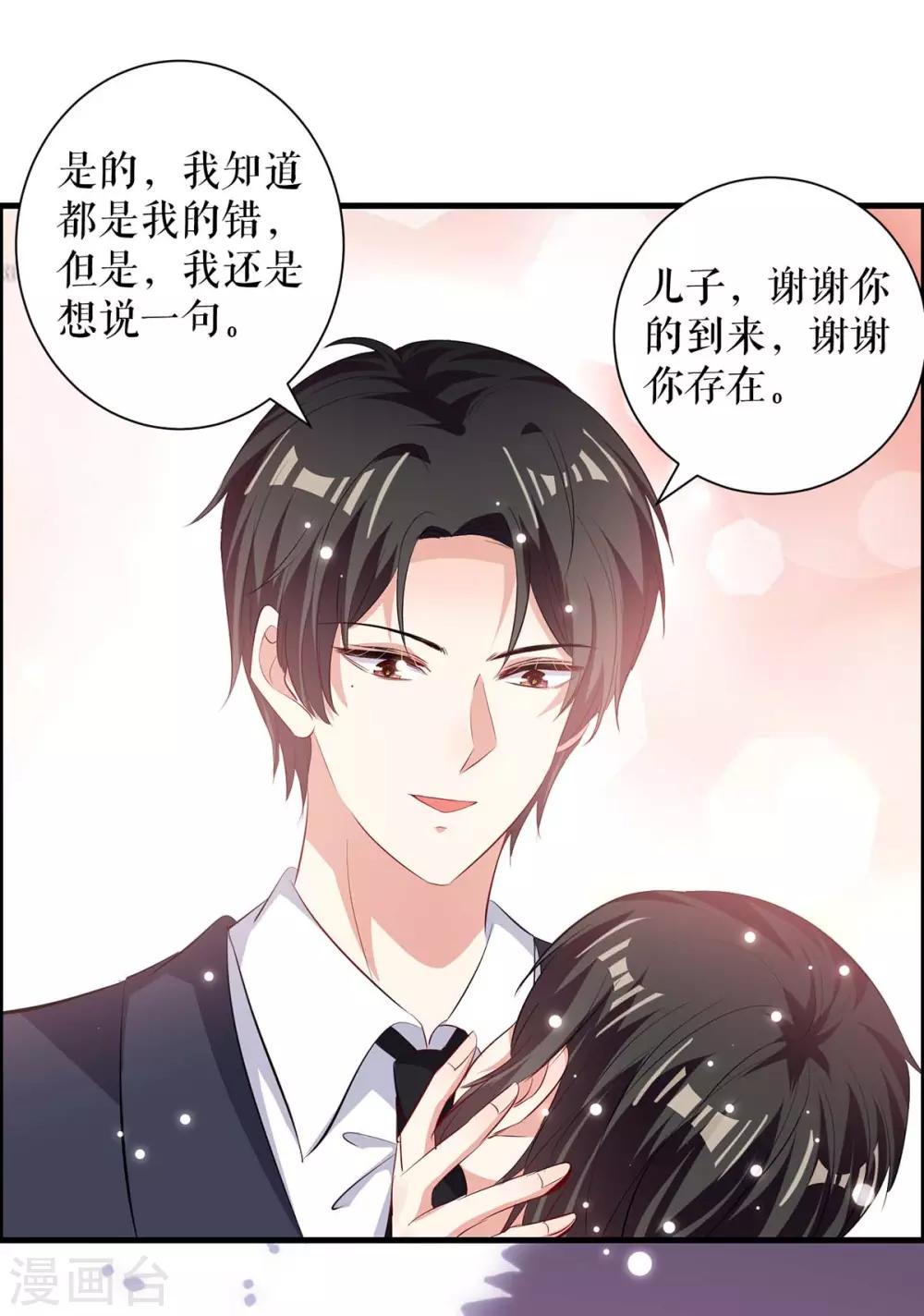 《天才酷宝》漫画最新章节第102话 不要相信他免费下拉式在线观看章节第【17】张图片