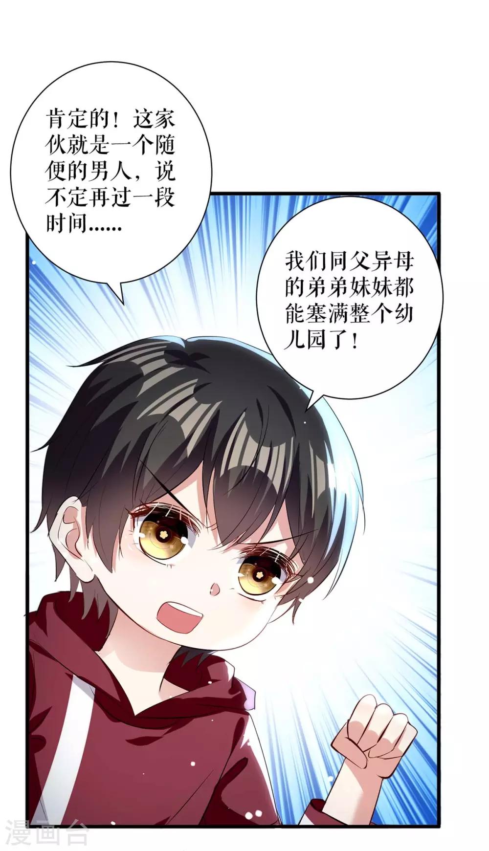 《天才酷宝》漫画最新章节第102话 不要相信他免费下拉式在线观看章节第【30】张图片