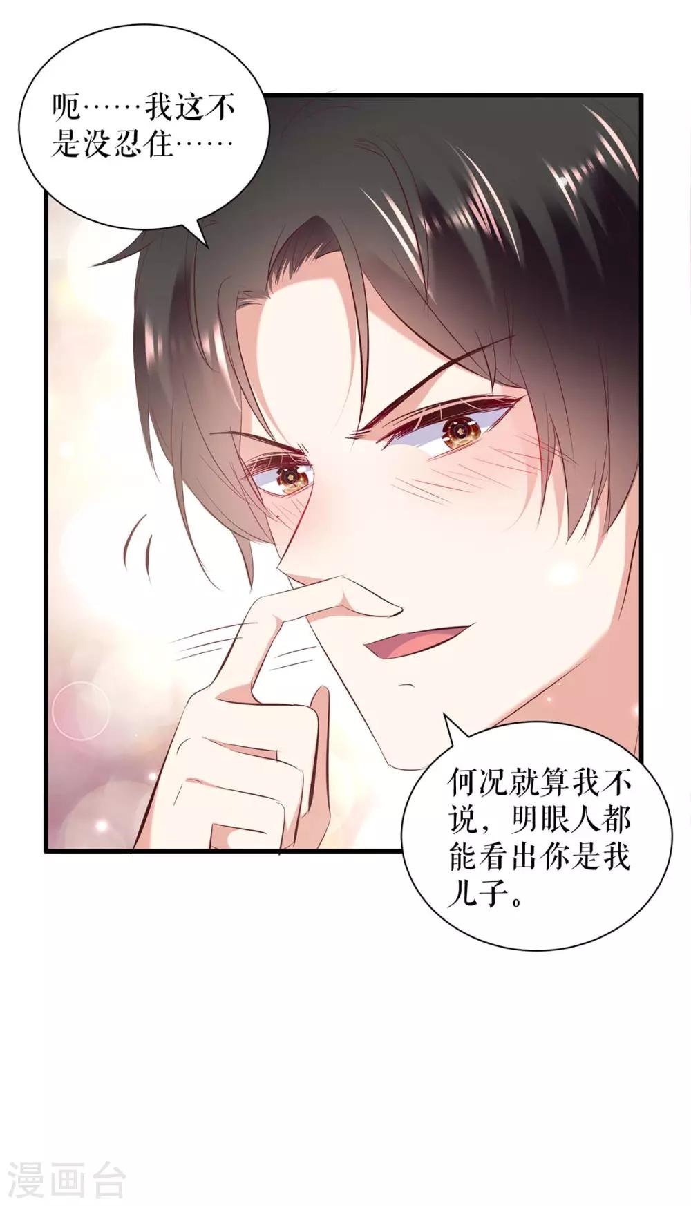 《天才酷宝》漫画最新章节第102话 不要相信他免费下拉式在线观看章节第【4】张图片