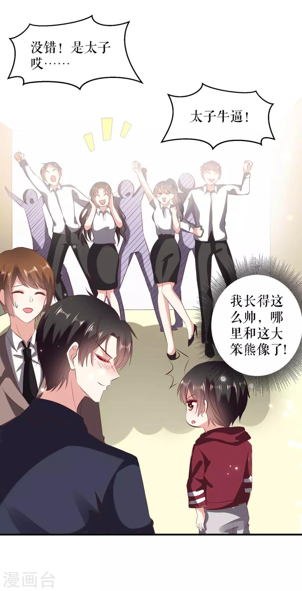 《天才酷宝》漫画最新章节第102话 不要相信他免费下拉式在线观看章节第【5】张图片