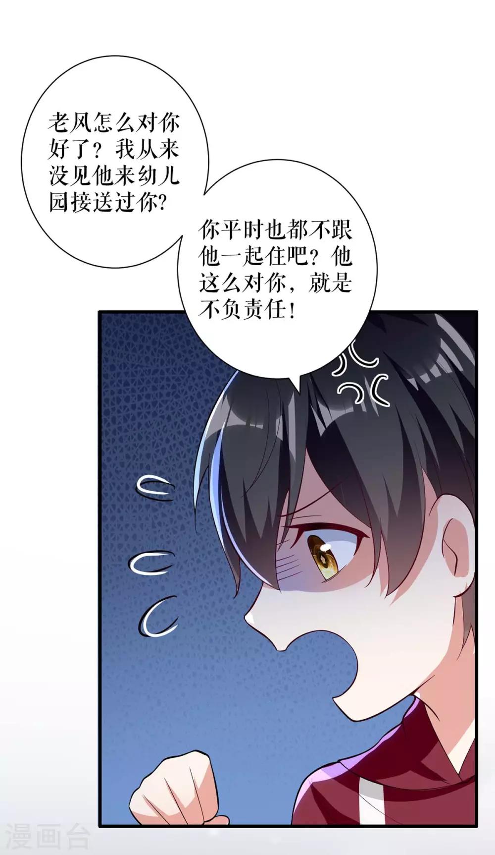 《天才酷宝》漫画最新章节第103话 一起反抗免费下拉式在线观看章节第【14】张图片