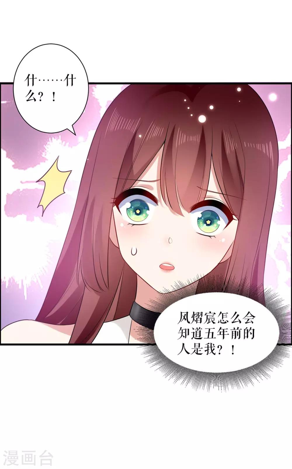 《天才酷宝》漫画最新章节第104话 你得负责免费下拉式在线观看章节第【15】张图片