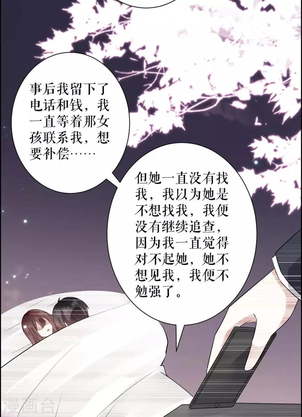 《天才酷宝》漫画最新章节第104话 你得负责免费下拉式在线观看章节第【18】张图片