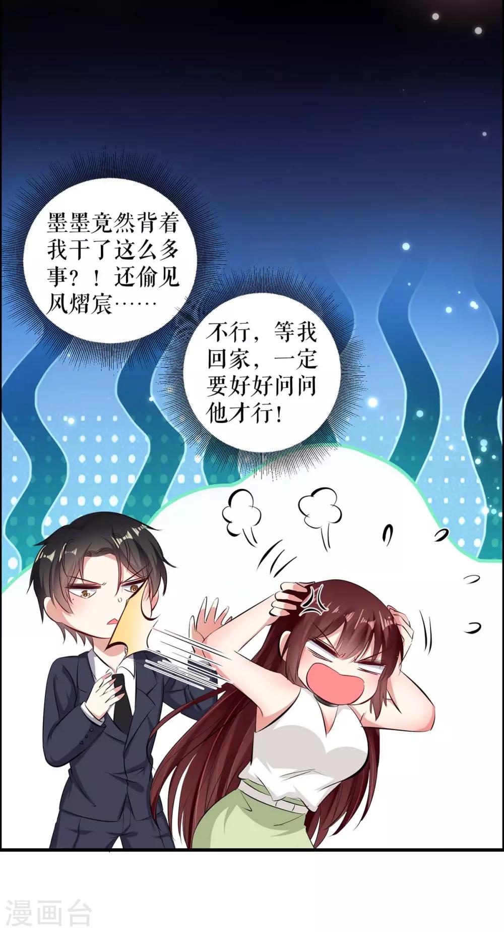 《天才酷宝》漫画最新章节第104话 你得负责免费下拉式在线观看章节第【25】张图片