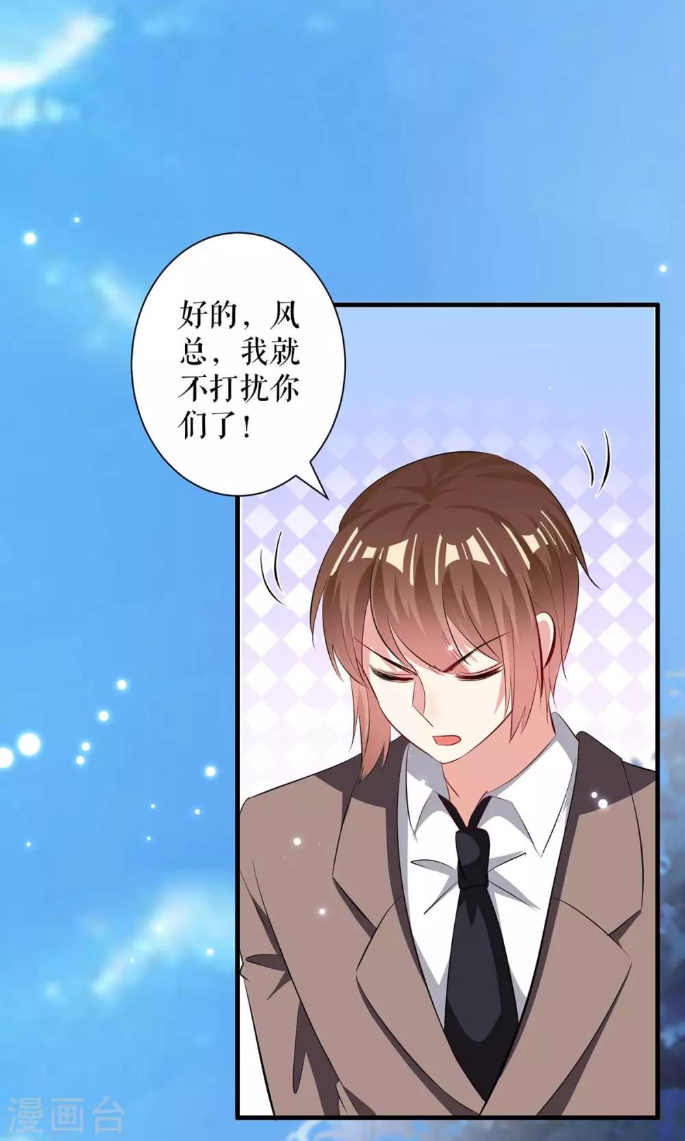 《天才酷宝》漫画最新章节第104话 你得负责免费下拉式在线观看章节第【4】张图片