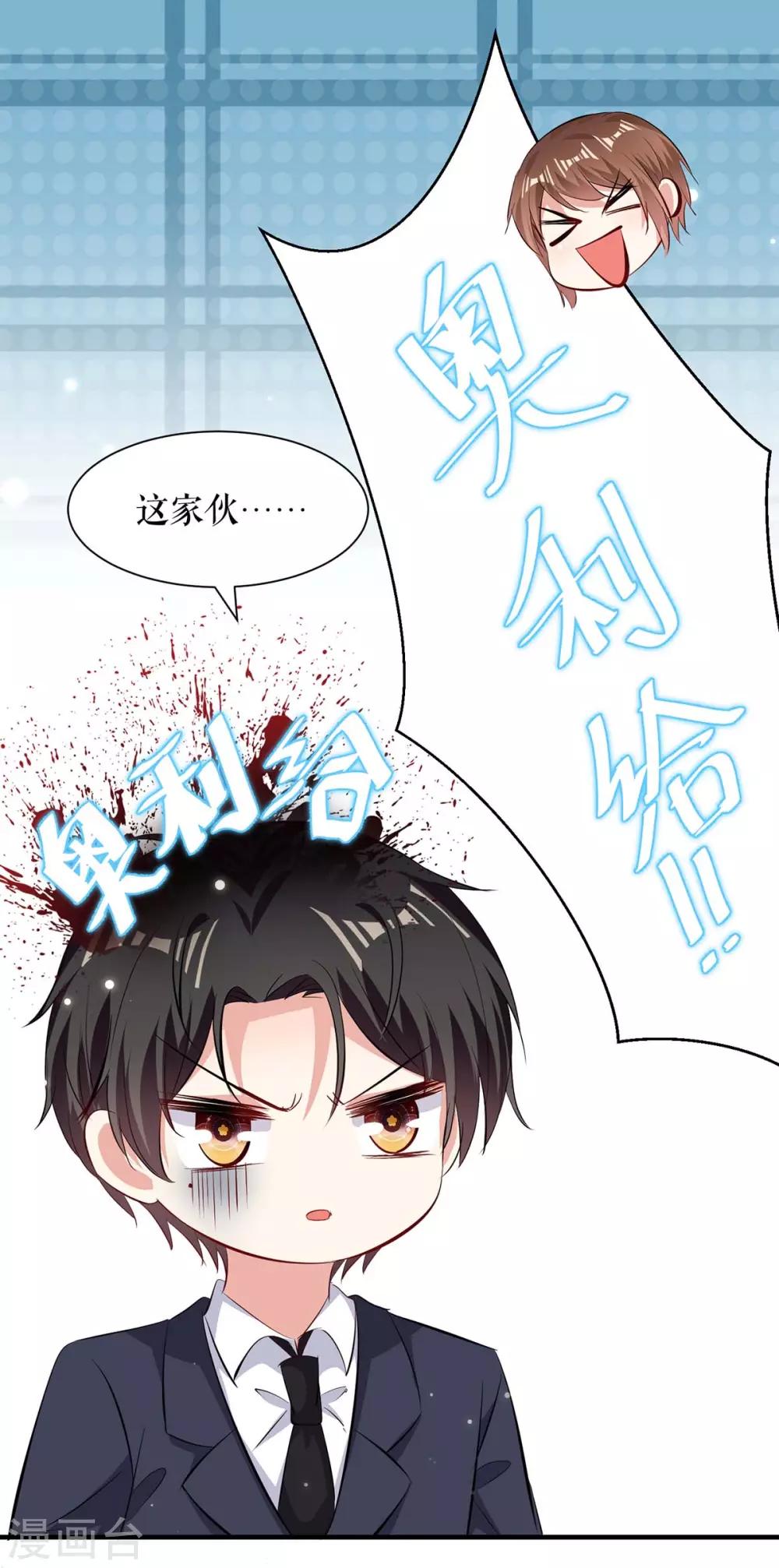 《天才酷宝》漫画最新章节第104话 你得负责免费下拉式在线观看章节第【6】张图片