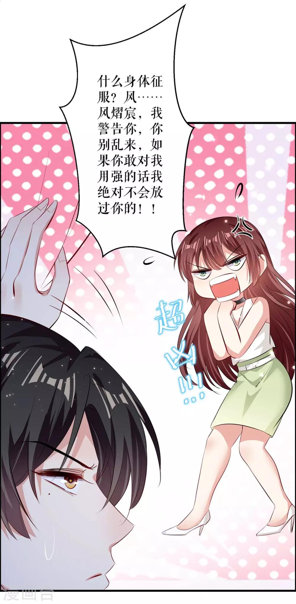 《天才酷宝》漫画最新章节第104话 你得负责免费下拉式在线观看章节第【7】张图片