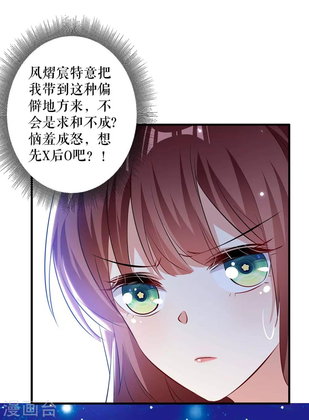 《天才酷宝》漫画最新章节第104话 你得负责免费下拉式在线观看章节第【8】张图片