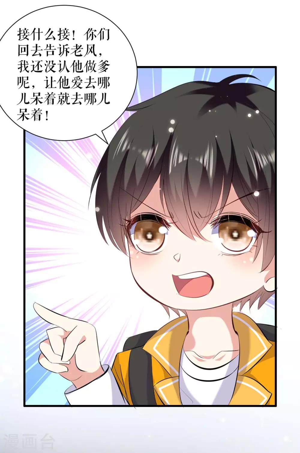 《天才酷宝》漫画最新章节第106话 抢人大战免费下拉式在线观看章节第【23】张图片