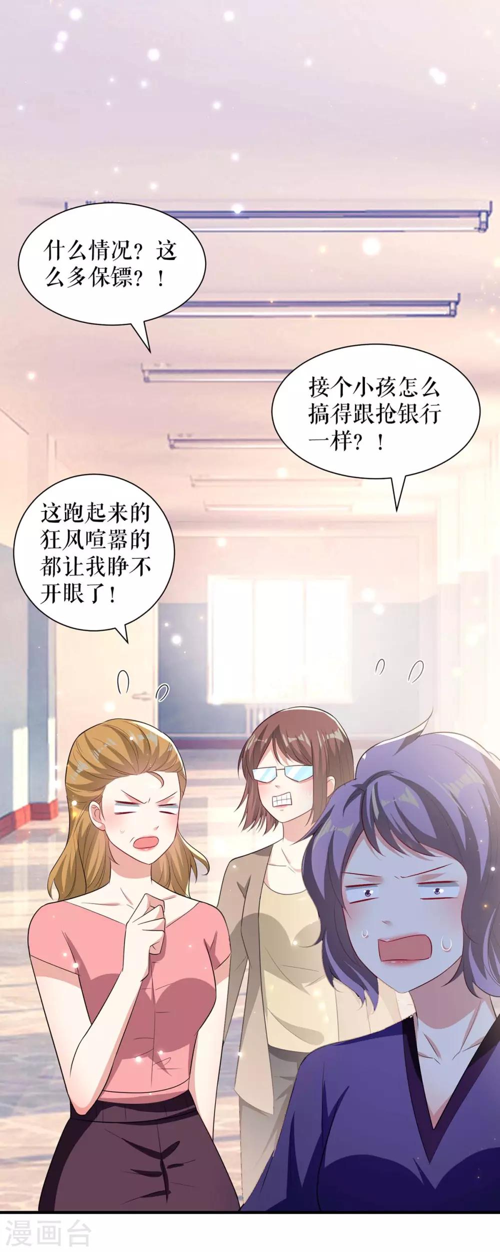 《天才酷宝》漫画最新章节第106话 抢人大战免费下拉式在线观看章节第【5】张图片