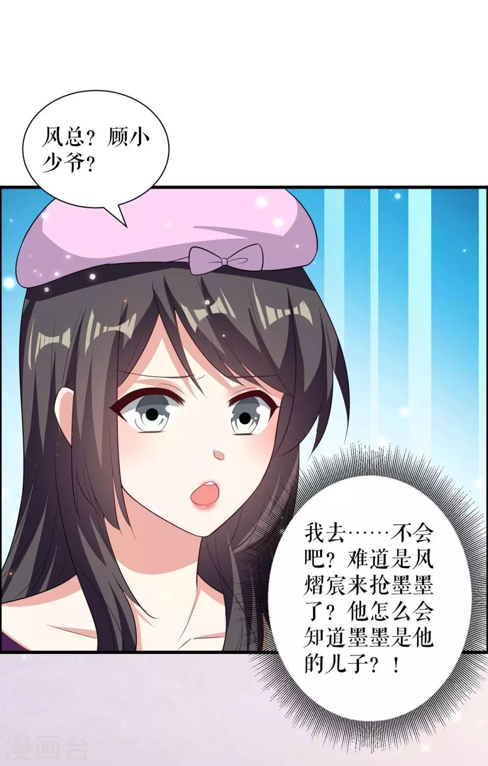 《天才酷宝》漫画最新章节第106话 抢人大战免费下拉式在线观看章节第【6】张图片