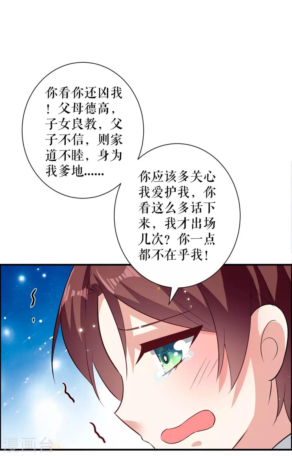 《天才酷宝》漫画最新章节第107话 家庭教育免费下拉式在线观看章节第【19】张图片