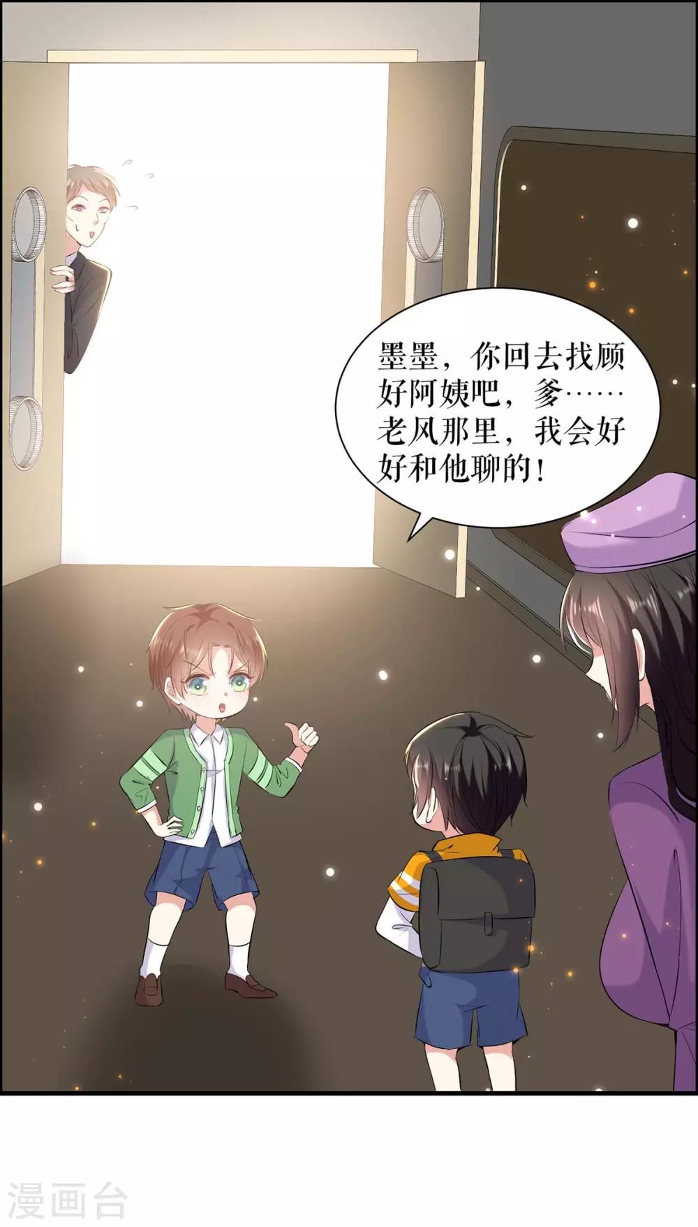 《天才酷宝》漫画最新章节第107话 家庭教育免费下拉式在线观看章节第【2】张图片