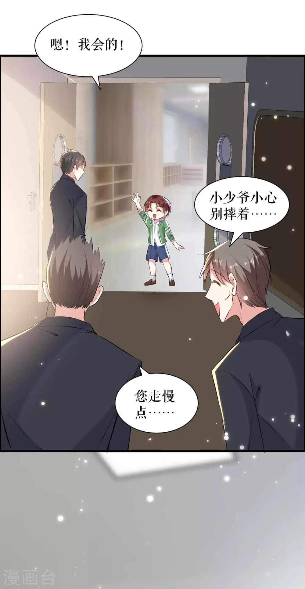 《天才酷宝》漫画最新章节第107话 家庭教育免费下拉式在线观看章节第【4】张图片