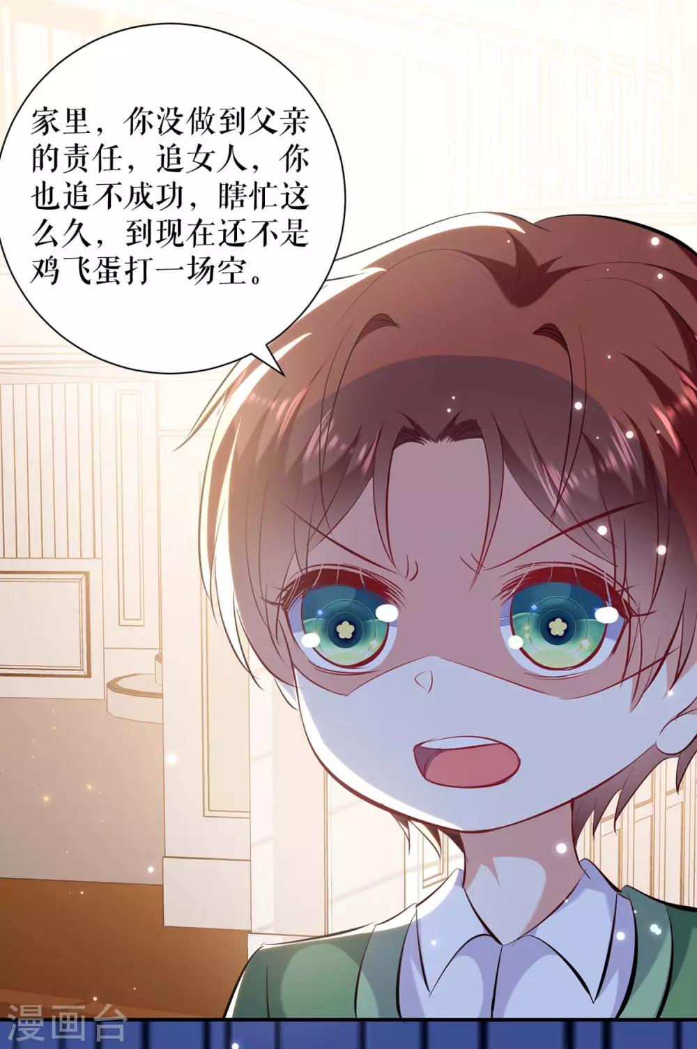 《天才酷宝》漫画最新章节第108话 登门免费下拉式在线观看章节第【1】张图片