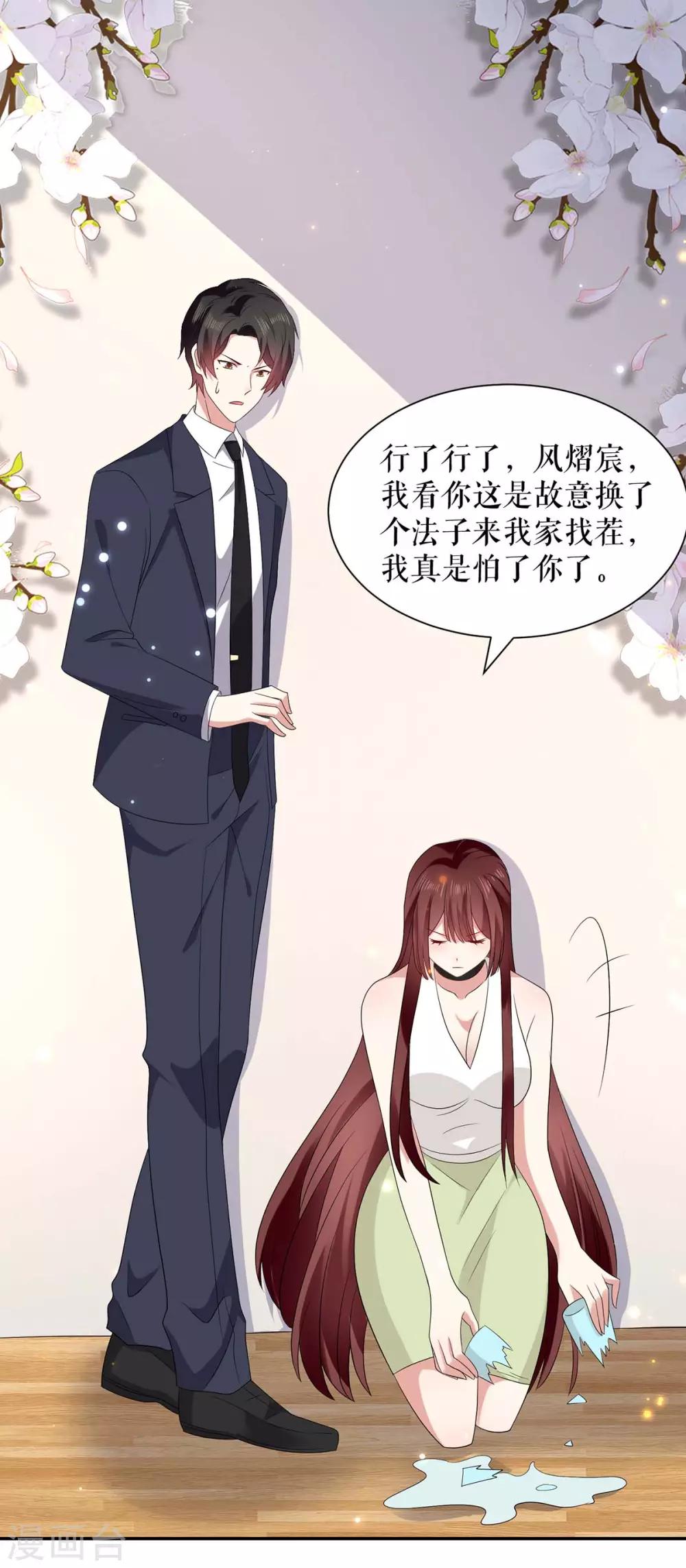 《天才酷宝》漫画最新章节第109话 霸总语录免费下拉式在线观看章节第【24】张图片