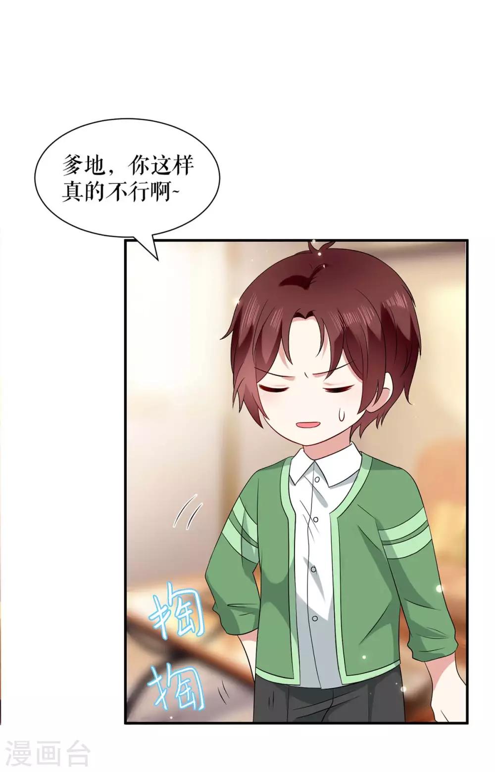 《天才酷宝》漫画最新章节第109话 霸总语录免费下拉式在线观看章节第【25】张图片