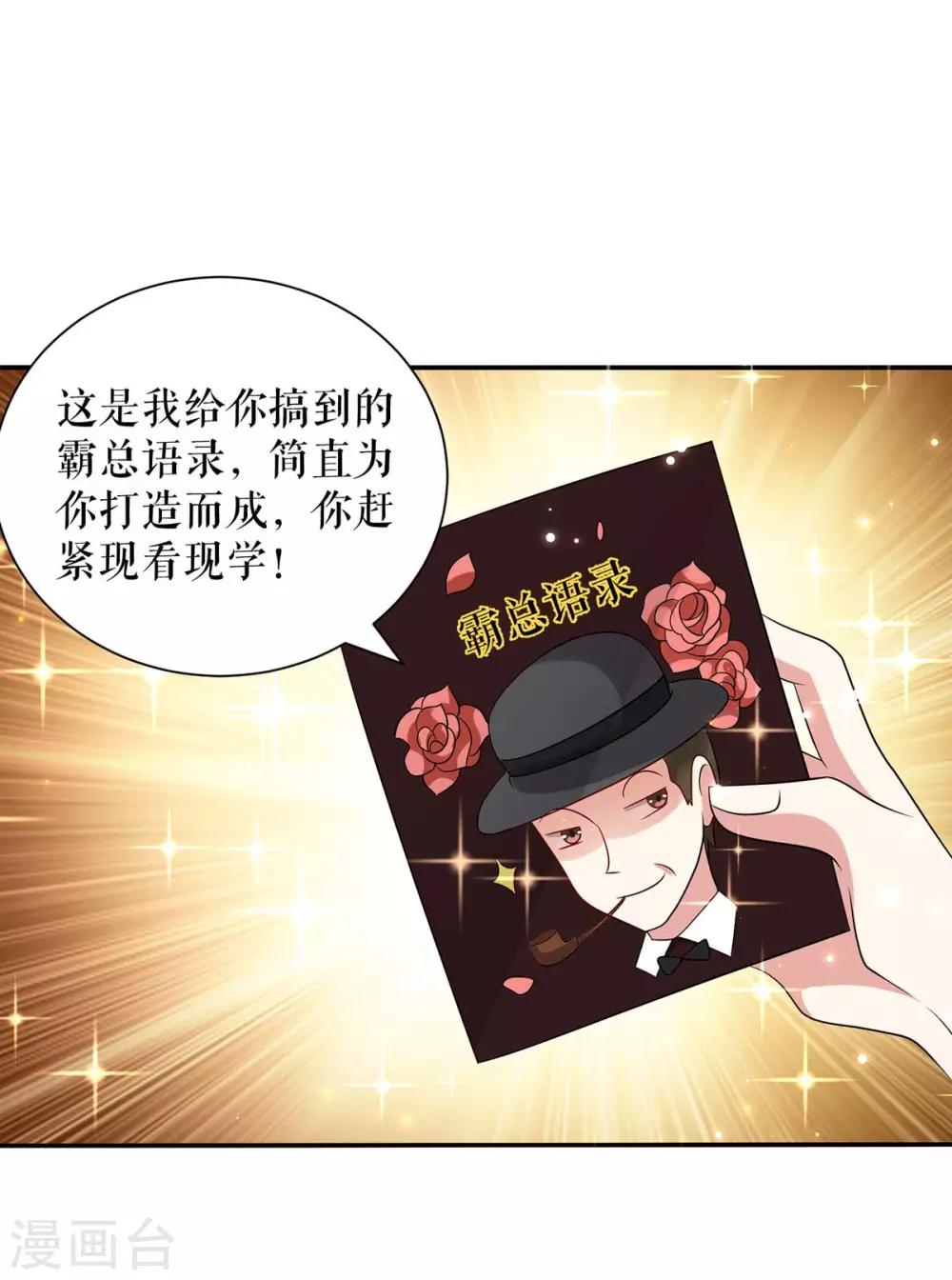 《天才酷宝》漫画最新章节第109话 霸总语录免费下拉式在线观看章节第【26】张图片