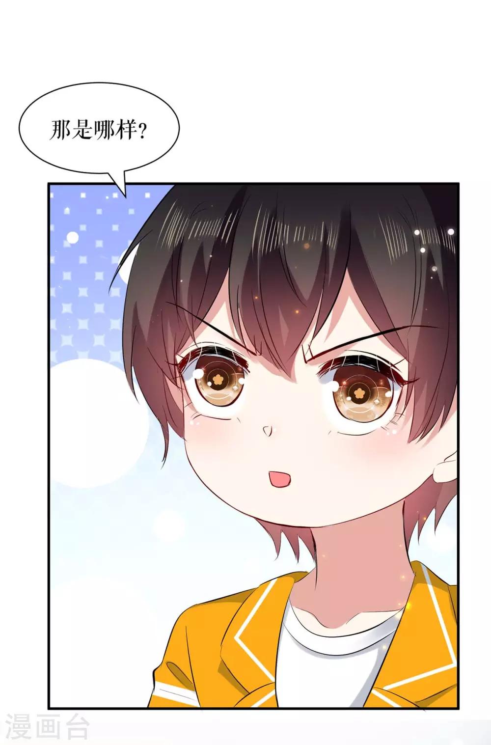 《天才酷宝》漫画最新章节第110话 谁？免费下拉式在线观看章节第【17】张图片