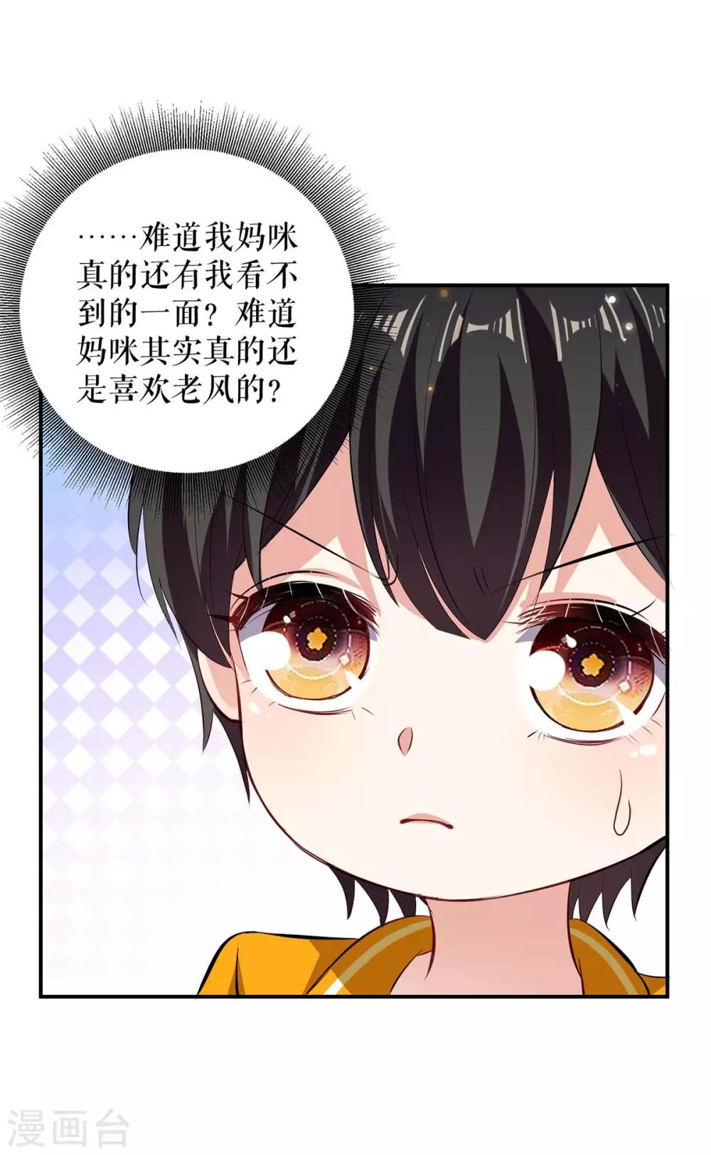 《天才酷宝》漫画最新章节第110话 谁？免费下拉式在线观看章节第【27】张图片